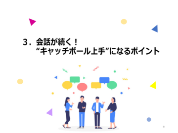 雑談力アップ研修の画像